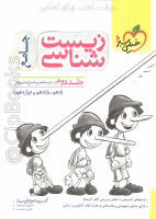@CIPBOOKS( زیست پینوکیو جلد 2).pdf